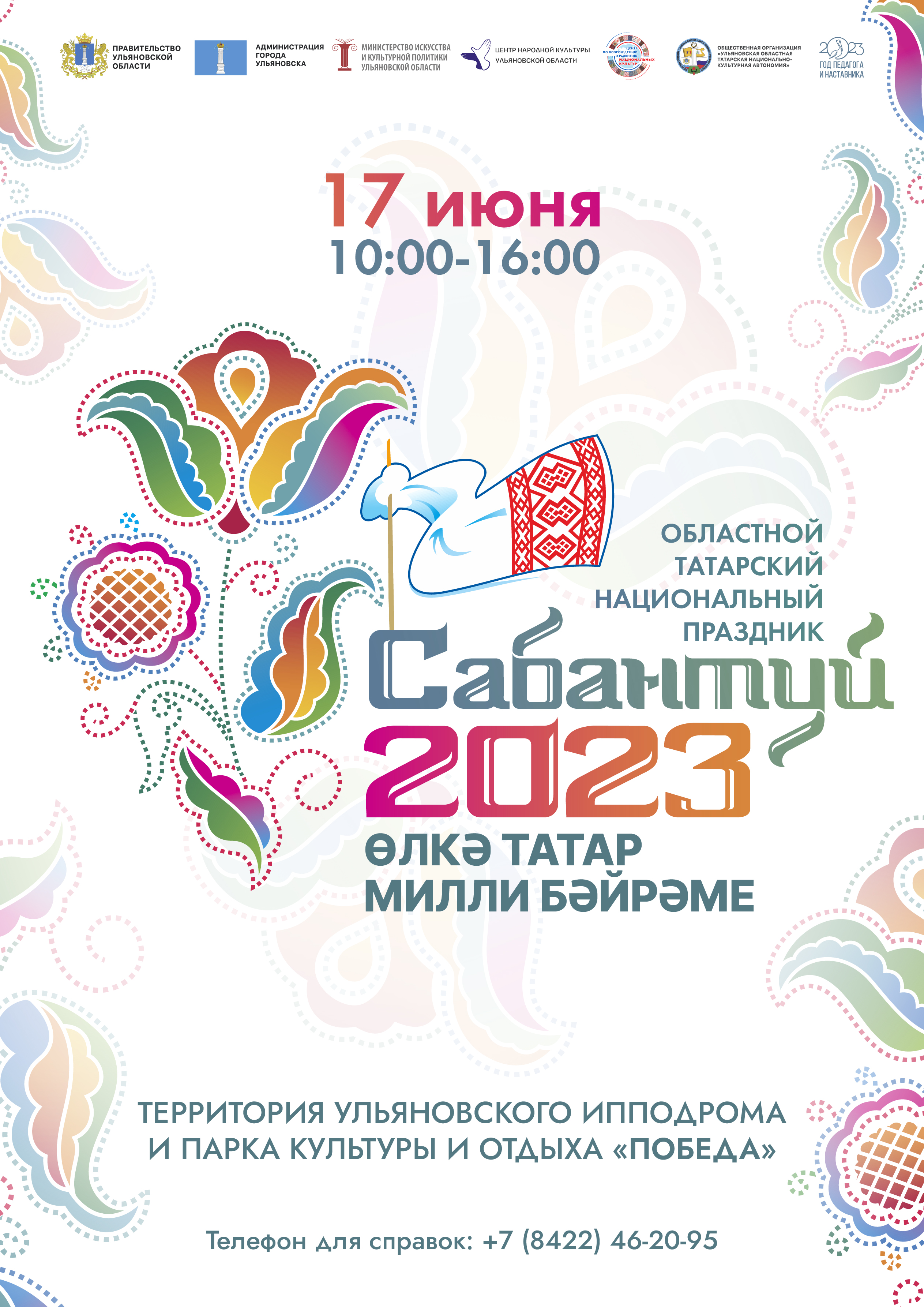 Областной татарский праздник Сабантуй отметят в Ульяновске 17 июня.