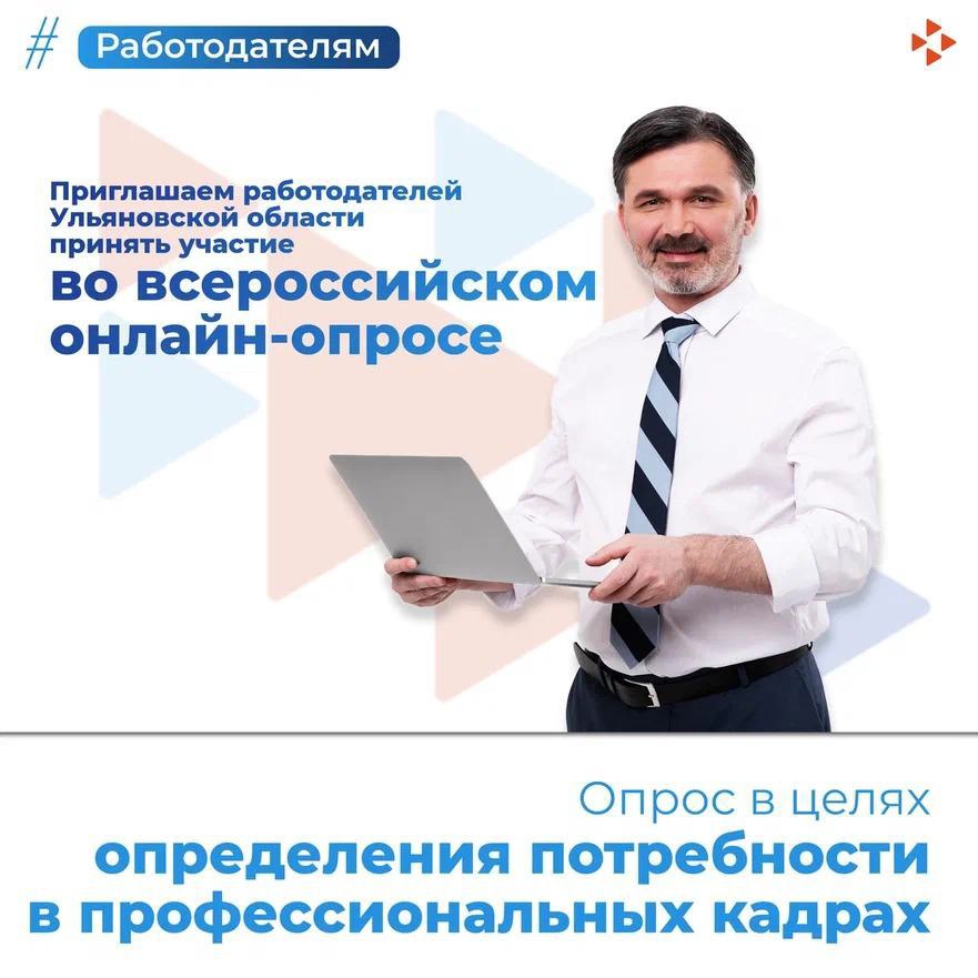 Уважаемые работодатели Ульяновской области! Эта информация для Вас!.