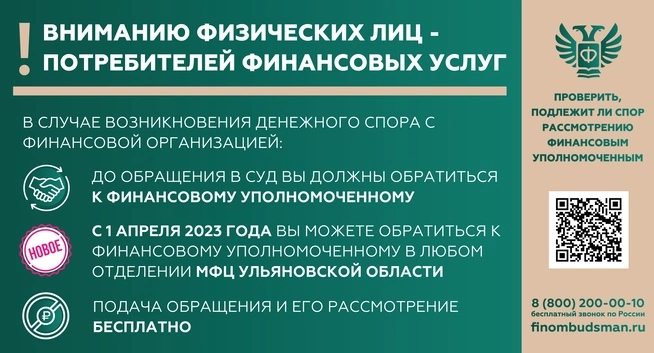 Вниманию физических лиц – потребителей финансовых услуг!.