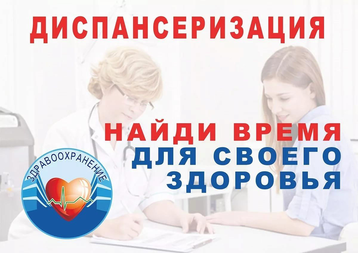 Ульяновцев приглашают пройти бесплатную диспансеризацию.