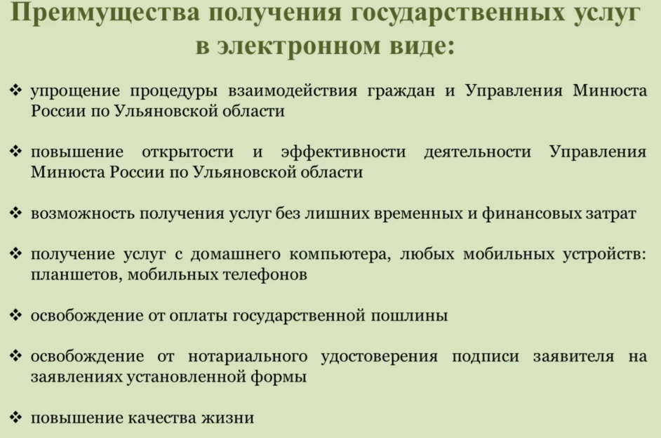 Преимущества получения государственных услуг в электронном виде.