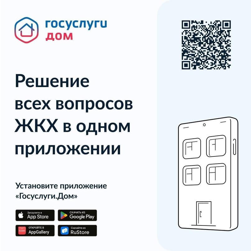 Ульяновцы могут воспользоваться мобильным приложением «Госуслуги.Дом».