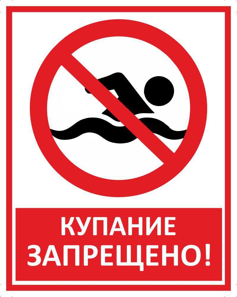 Купание в акваториях города Ульяновска запрещено!.