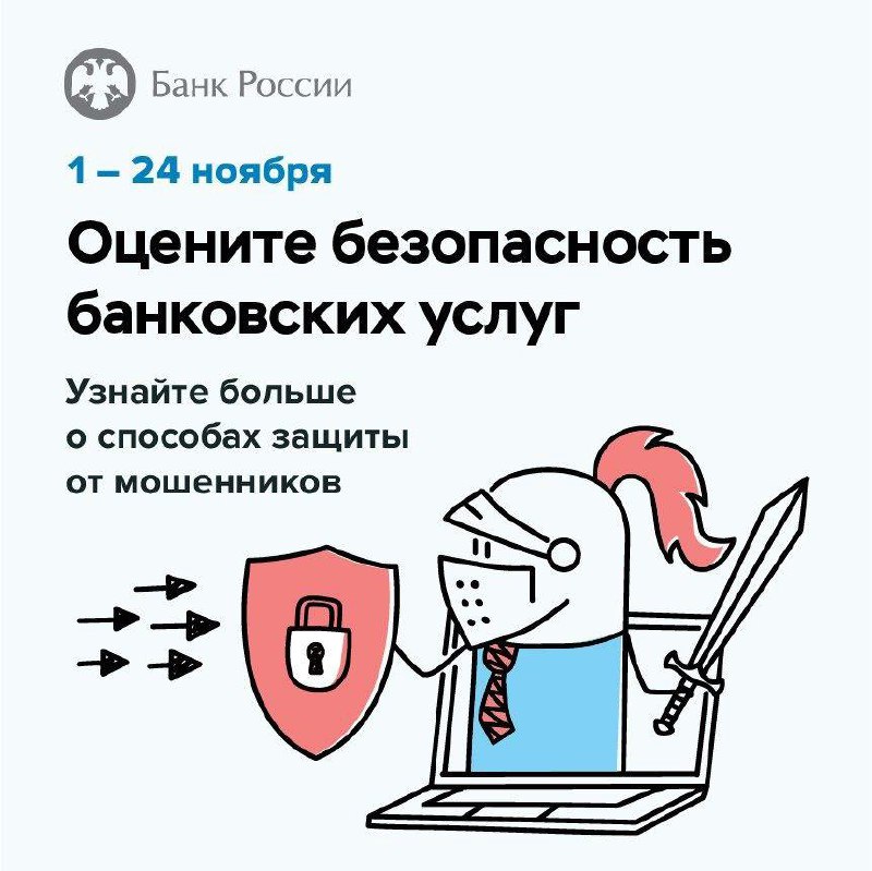 Опрос о безопасности финансовых услуг.