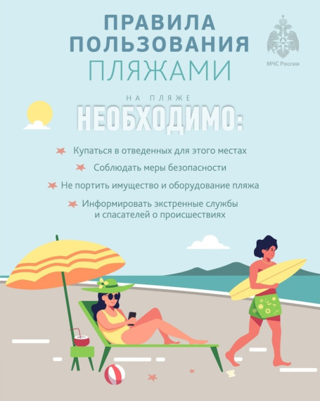 Правила пользования пляжами. Правила пользования пляжами.