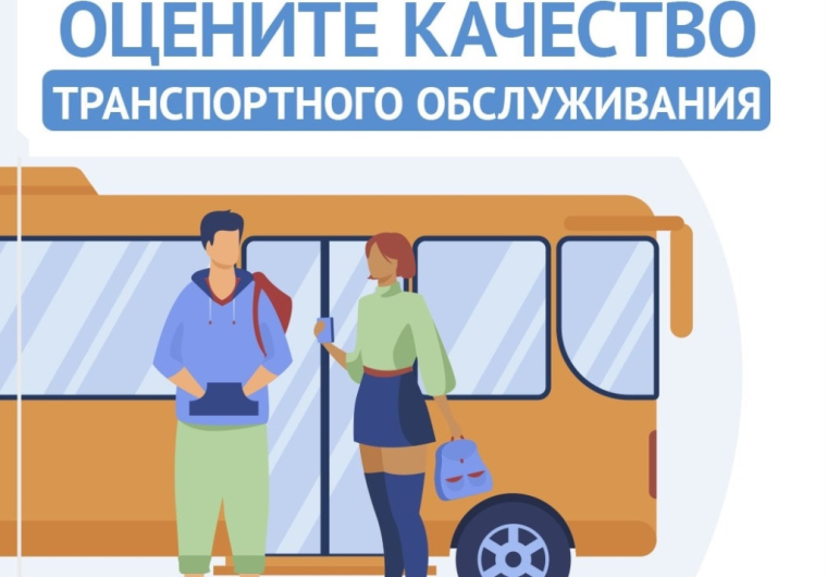 Опрос «Безопасные качественные дороги». Опрос «Безопасные качественные дороги».