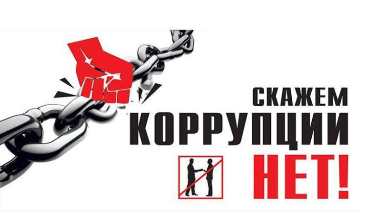 Что такое Коррупция?. Что такое Коррупция?.