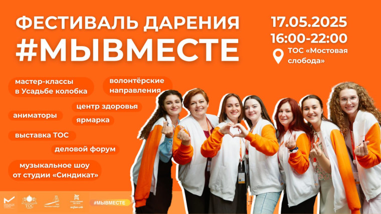 В Ульяновске пройдёт Фестиваль Дарения #МЫВМЕСТЕ. В Ульяновске пройдёт Фестиваль Дарения #МЫВМЕСТЕ.