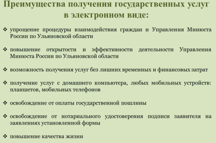 Преимущества получения государственных услуг в электронном виде. Преимущества получения государственных услуг в электронном виде.