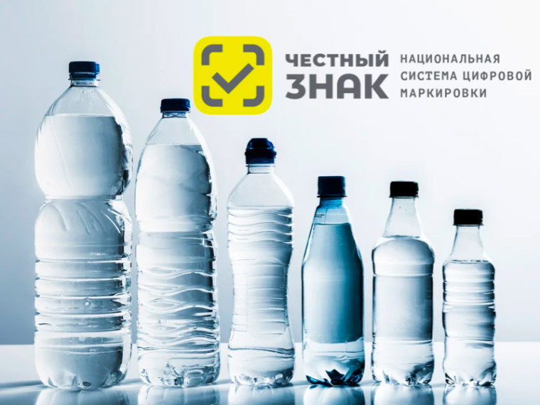 Уважаемый участник оборота упакованной воды!. Уважаемый участник оборота упакованной воды!.